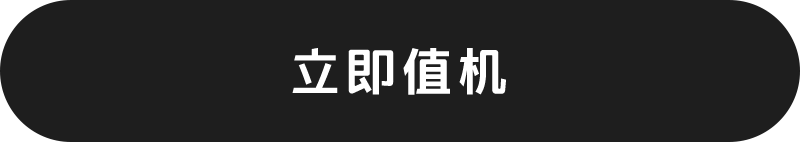 立即登机