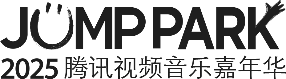 JUMP PARK 2025 腾讯视频音乐嘉年华